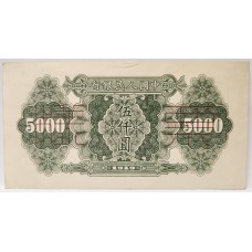 CHINA 1949 . FIVE THOUSAND 5,000 YUAN BANKNOTE . SPECIMEN